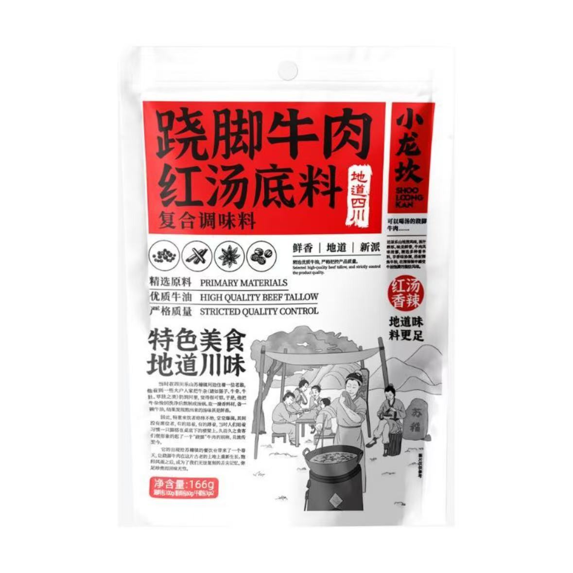 跷脚牛剁椒红烫底料