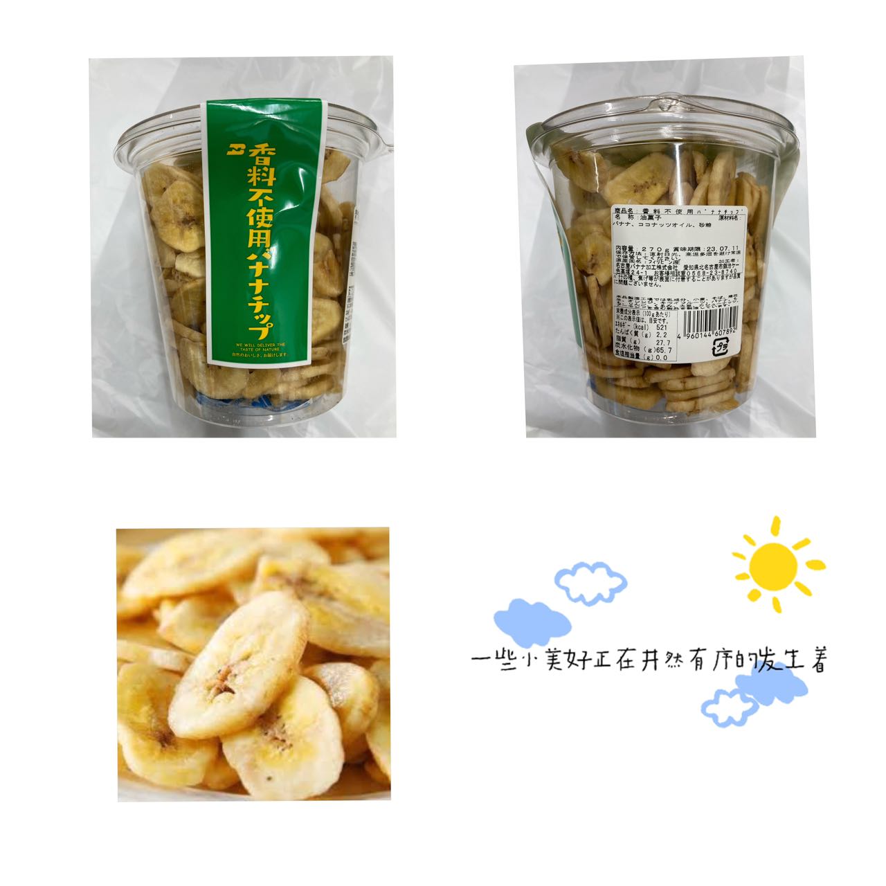 香蕉脆片1桶