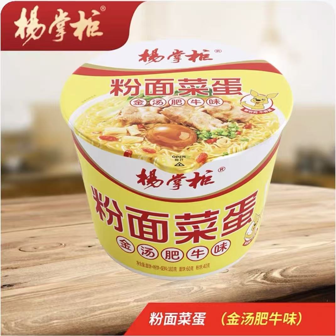 杨掌柜金汤肥牛面/桶