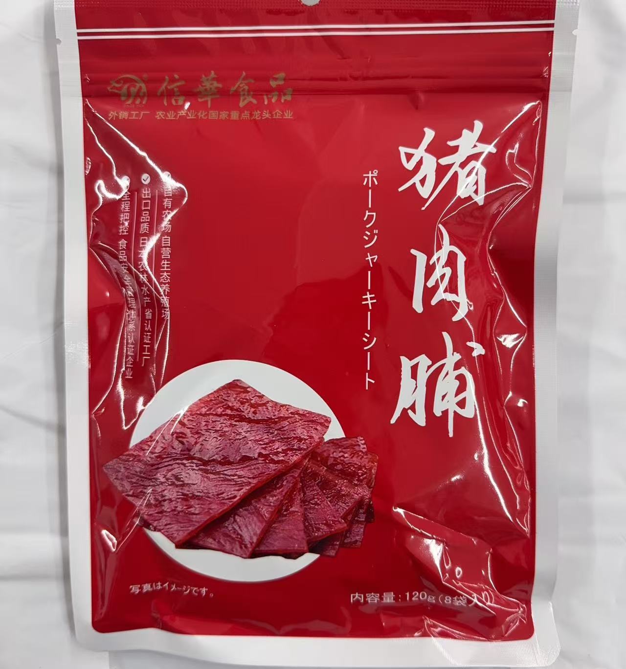 猪肉脯