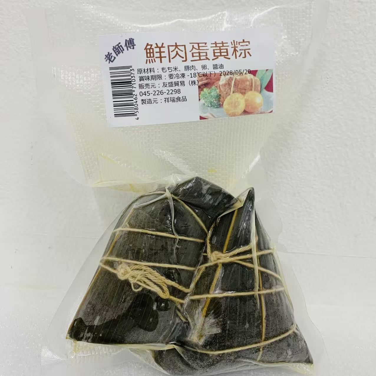 友盛鲜肉蛋黄粽/2玉入