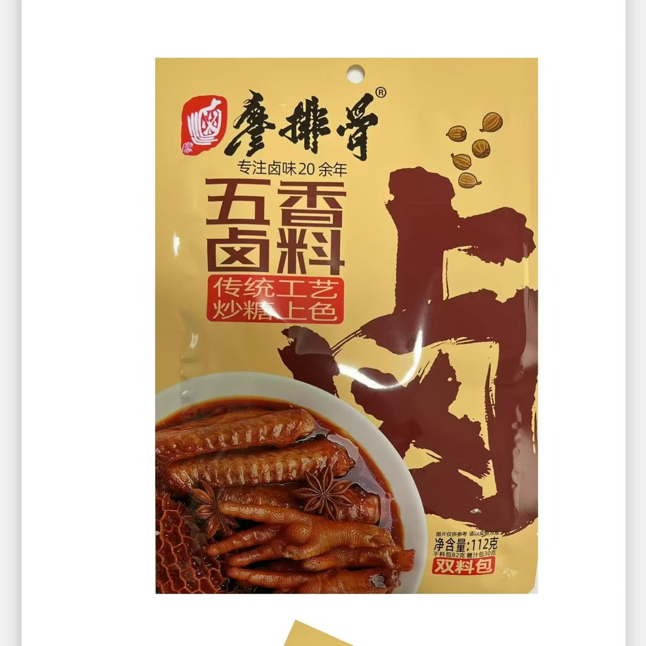 五香卤料