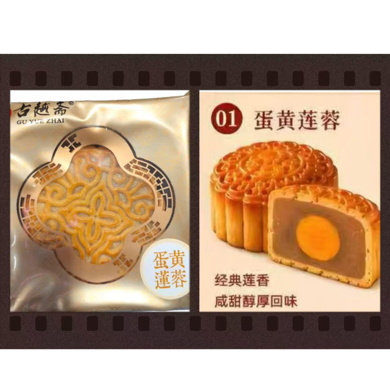 广式古越斋蛋黄莲蓉月餅