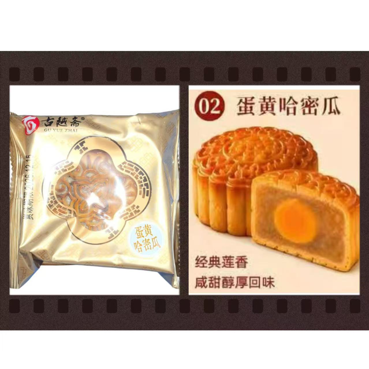 广式古越斋蛋哈蜜瓜月餅