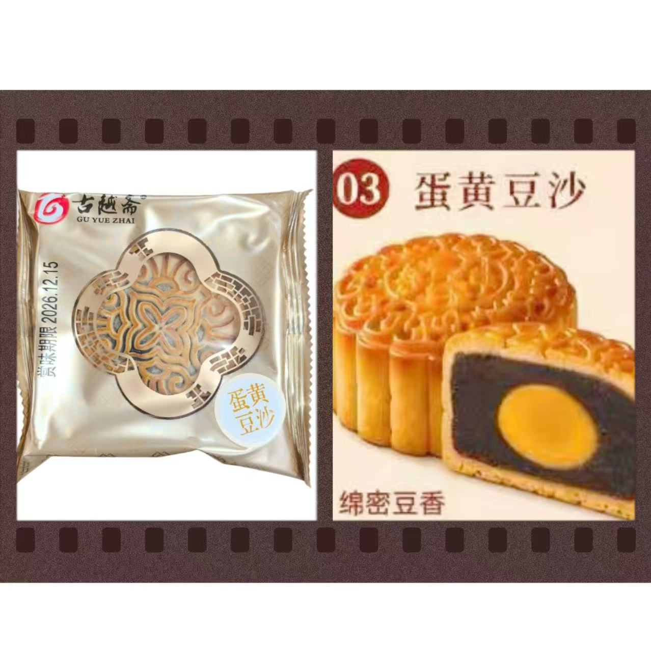 广式古越斋蛋黄豆沙月餅