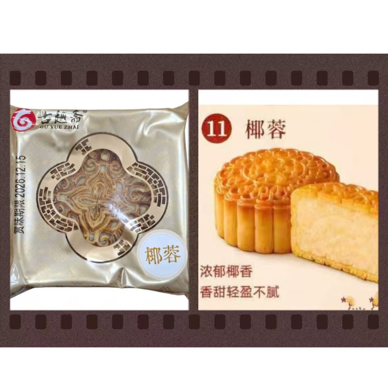 广式古越斋椰蓉月餅